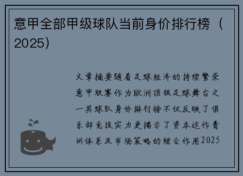 意甲全部甲级球队当前身价排行榜（2025）