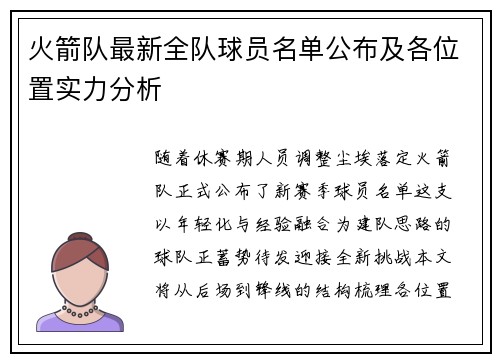 火箭队最新全队球员名单公布及各位置实力分析
